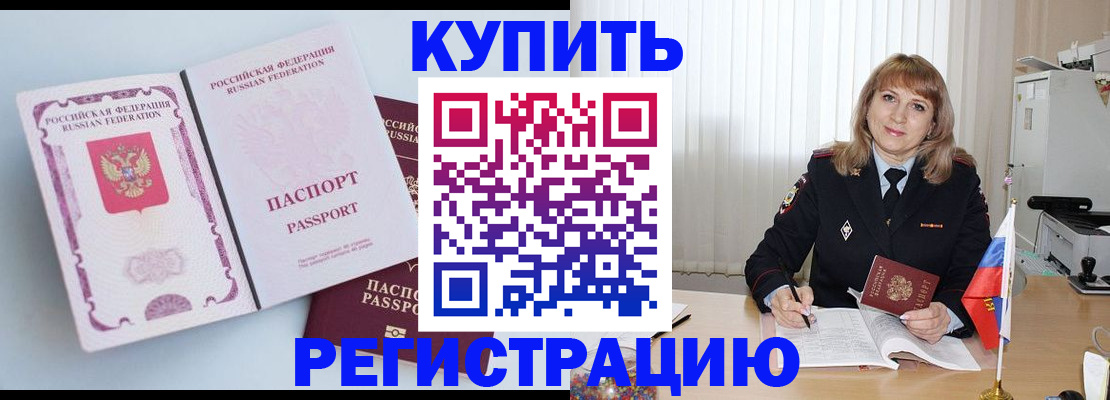 временная регистрация для всех в Кашире