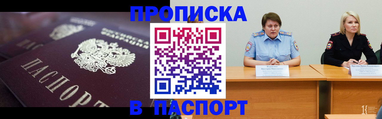 прописка в Кашире